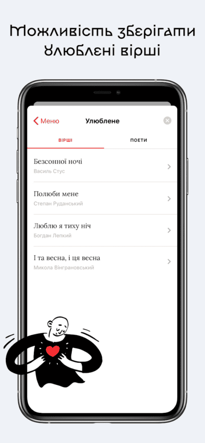 Застосунок «Аркуші» з віршами українських поетів став доступний для Android