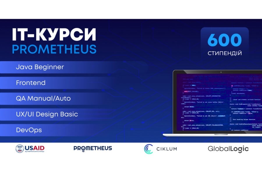 Prometheus запускає стипендії для навчання на IT-курсах, їх отримають 600 українців