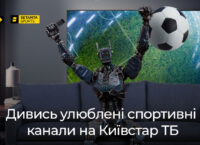 Спортивні телеканали Setanta Sports і Setanta Sports+ доступні на платформі Київстар ТБ