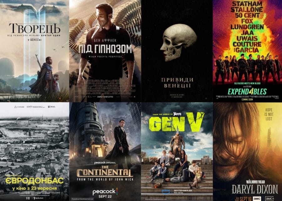 Що подивитися у вересні: 6 нових фільмів та 5 серіалів
