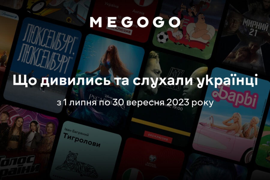 Що дивляться на MEGOGO: український сервіс показав статистику за III квартал