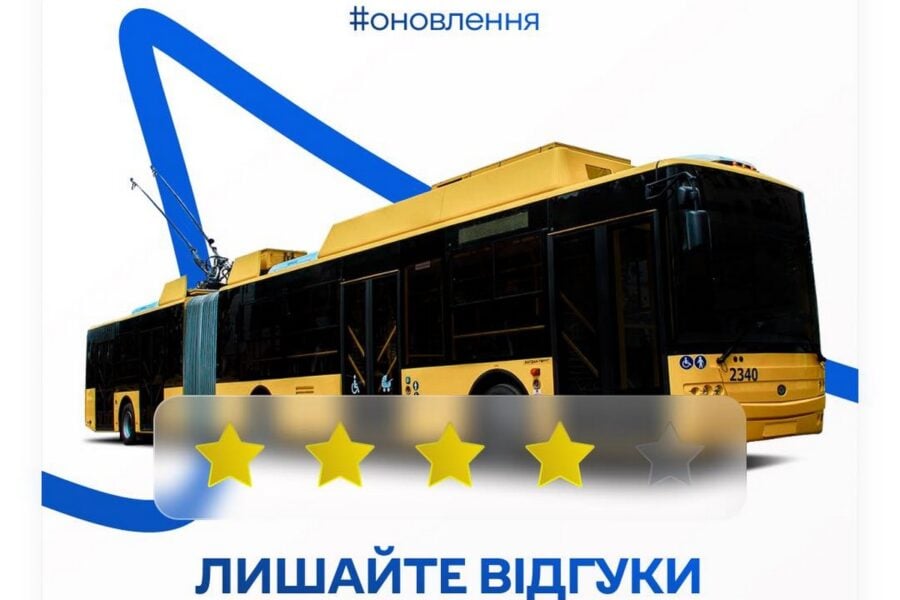 У «Київ Цифровий» з’явилась можливість оцінювати поїздки у громадському транспорті
