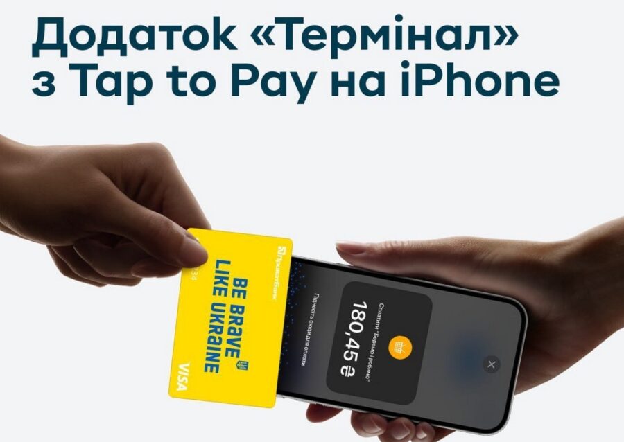 ПриватБанк запустив Tap to Pay на iPhone для підприємців та бізнесу в Україні
