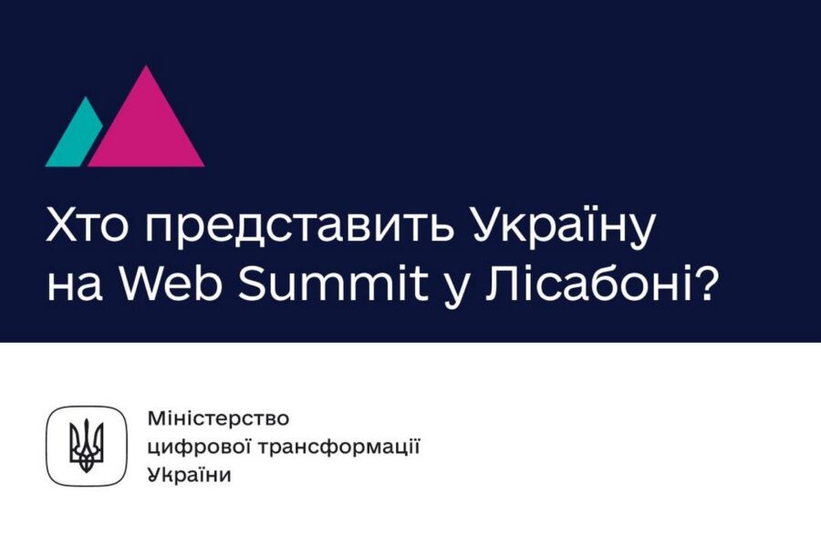 У Мінцифри перелічили стартапи, які представлять Україну на Web Summit у листопаді