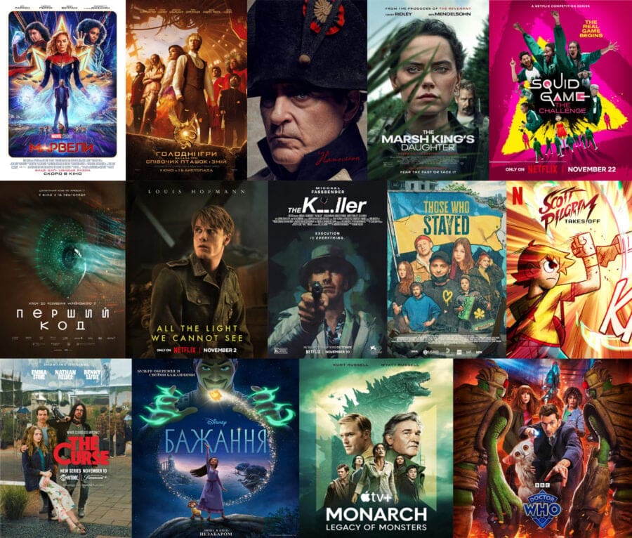 Що подивитися у листопаді: 7 нових фільмів та серіалів
