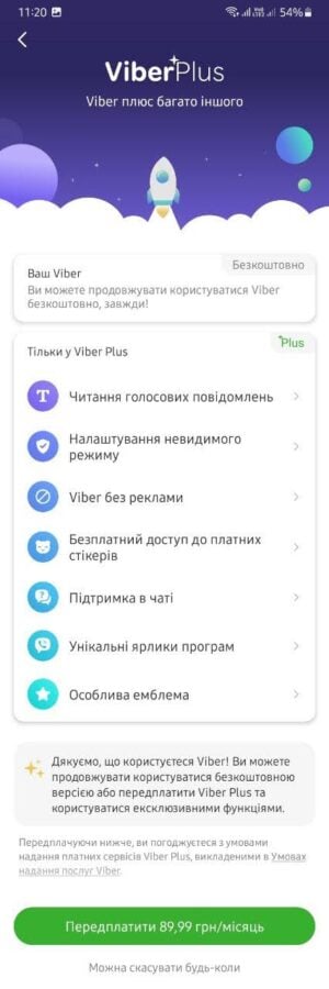 Конкурент Telegram Premium: в додатку Viber в Україні стала доступна функція Viber Plus