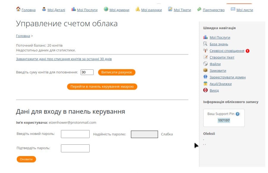 Порівняння сервісу оренди VPS серверів трьох українських провайдерів