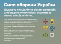 Work.ua запускає нову функціональність для залучення спеціалістів до війська