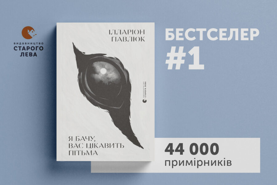 Топ 10 українських книг 2023 року