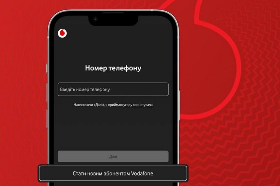 Стати контрактним абонентом Vodafone тепер можна онлайн. Для цього треба «Дія»
