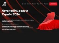 Обираємо «Автомобіль року в Україні 2024»: голосування триває