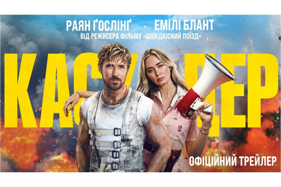«Каскадер» / The Fall Guy – другий український трейлер фільму з Райяном Ґослінґом