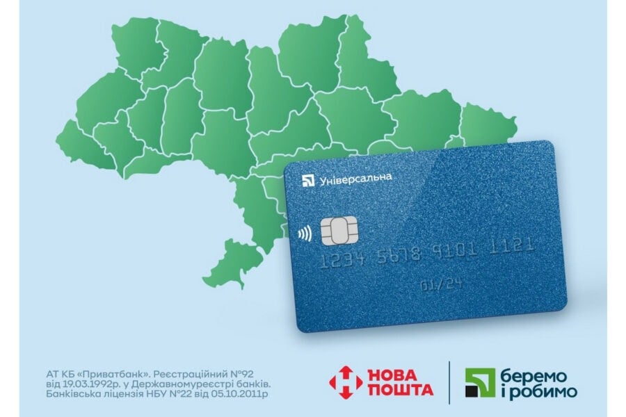 ПриватБанк та «Нова пошта» безплатно доставляють банківські картки в прифронтові міста та села