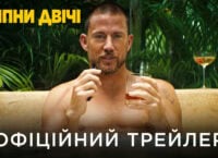 “Кліпни двічі” / Blink Twice – офіційний український трейлер чорної комедії від Зої Кравітц