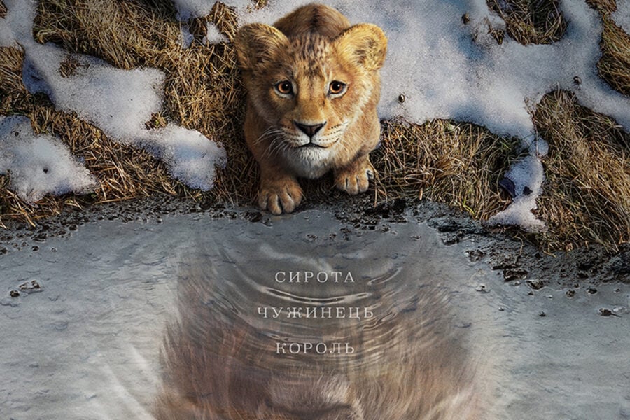“Муфаса: Король Лев” / Mufasa: The Lion King – офіційний український тизер-трейлер