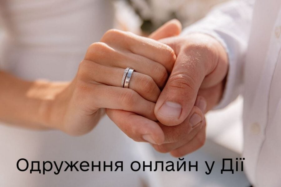 Українці зможуть одружуватися по відеозв’язку у застосунку «Дія»