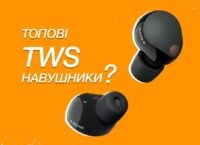 Sony WF-1000XM5 – відеоогляд TWS-навушників