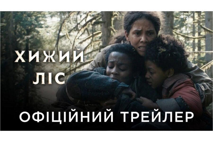 “Хижий ліс” / Never Let Go – офіційний український трейлер трилера з Геллі Беррі