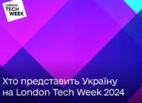 London Tech Week 2024: Україну на виставці інновацій в Лондоні представлять вісім компаній та стартапів