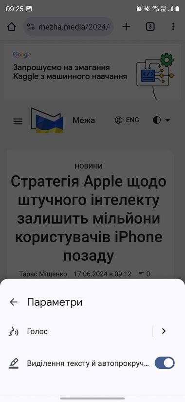 Chrome на Android тепер вміє начитувати вам тексти на сайтах, в тому числі українською
