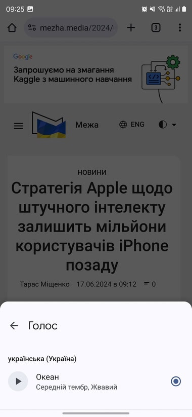 Chrome on Android can now read texts on websites, including in Ukrainian