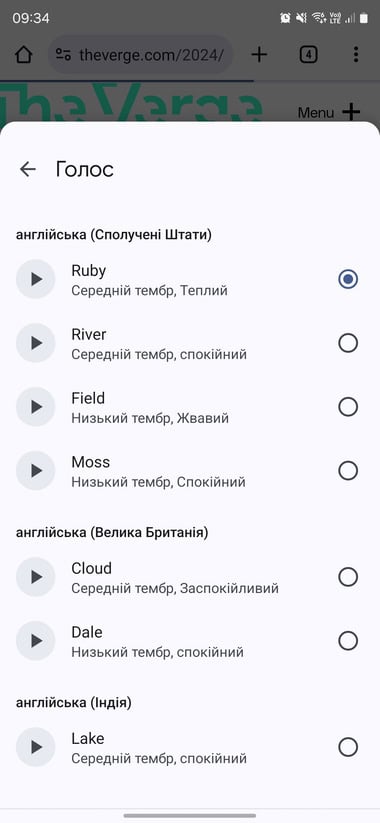 Chrome на Android тепер вміє начитувати вам тексти на сайтах, в тому числі українською