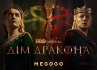 Другий сезон серіалу “Дім дракона” / House of the Dragon показуватимуть українською мовою на MEGOGO