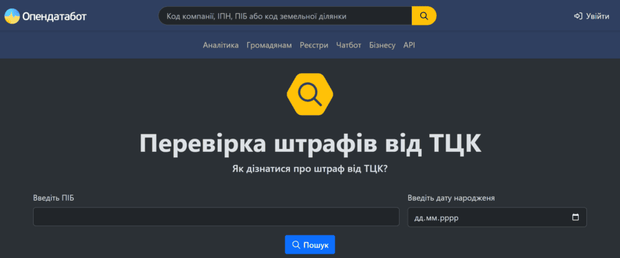 Штрафи від ТЦК тепер можна перевірити в Опендатабот